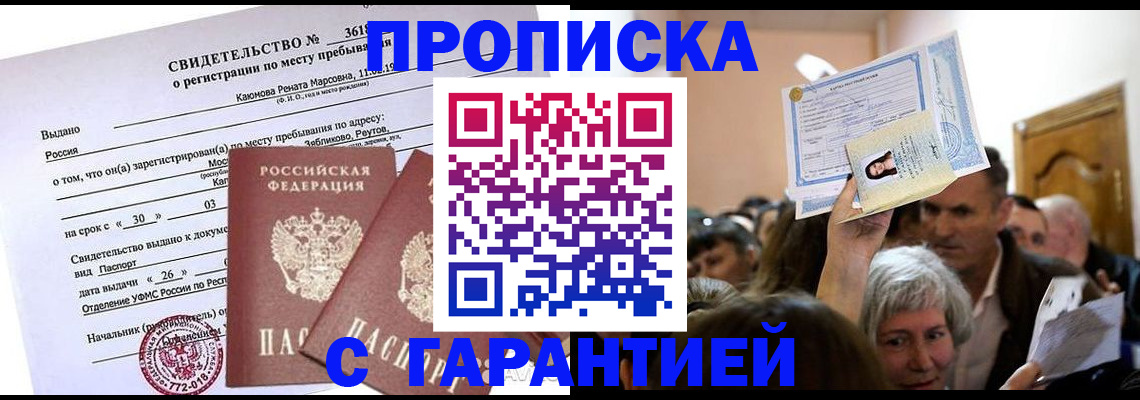 временная прописка в Юрьевце