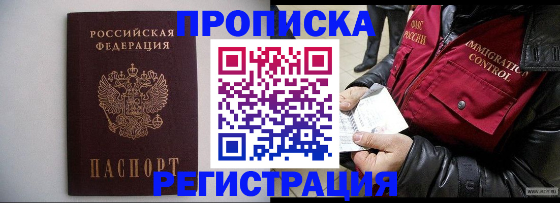 прописка штамп в Юрьевце